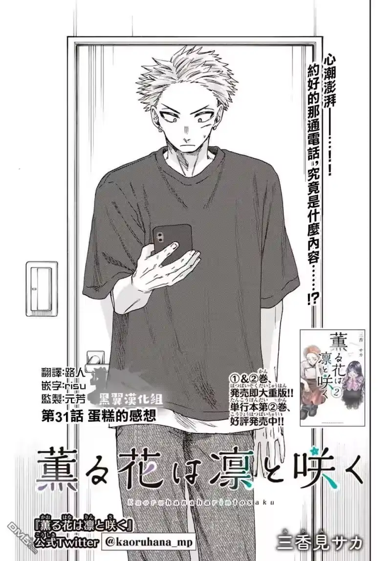 花熏凛然_h 第31话 第3页