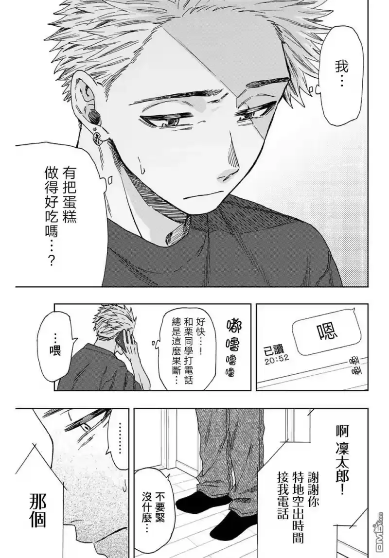 花熏凛然_h 第31话 第5页