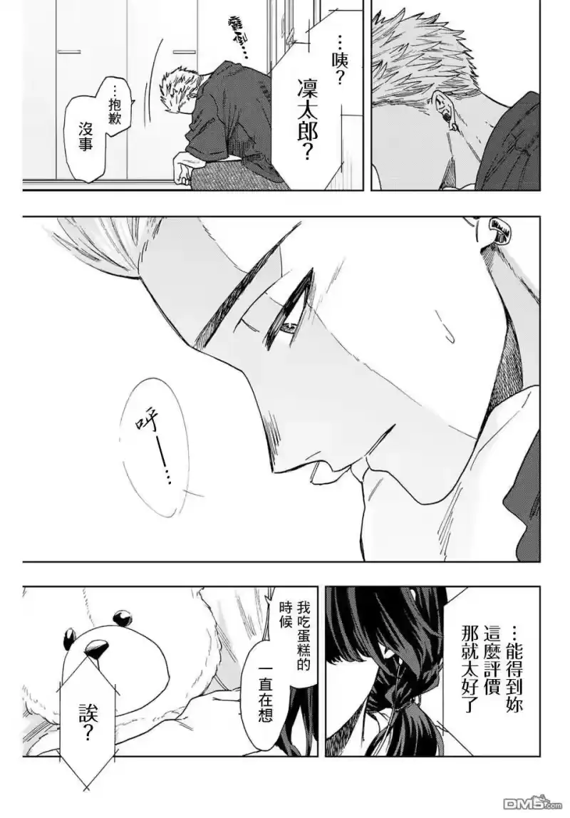 花熏凛然_h 第31话 第7页