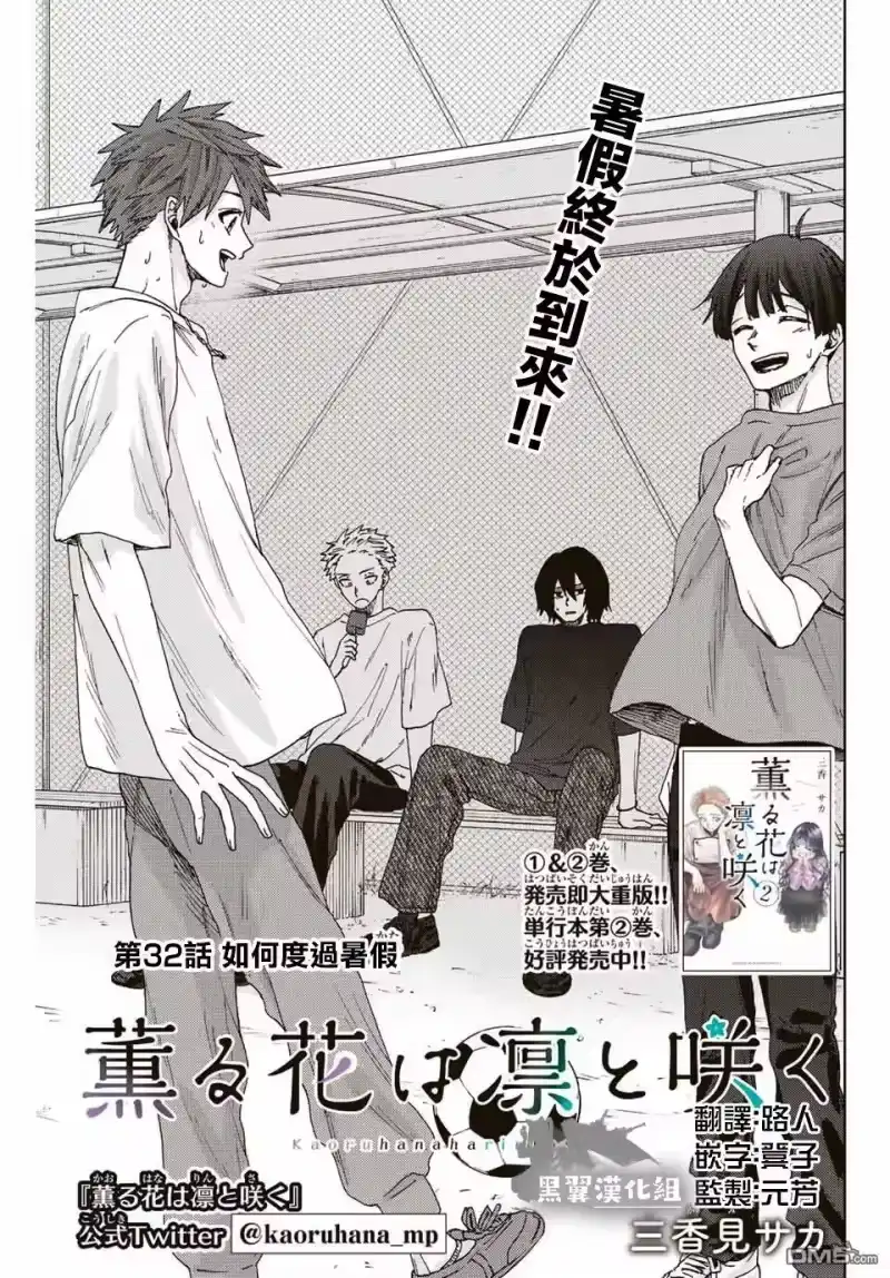 花熏凛然_h 第32话 第1页