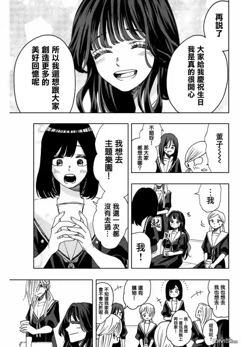 花熏凛然_h 第32话 第13页