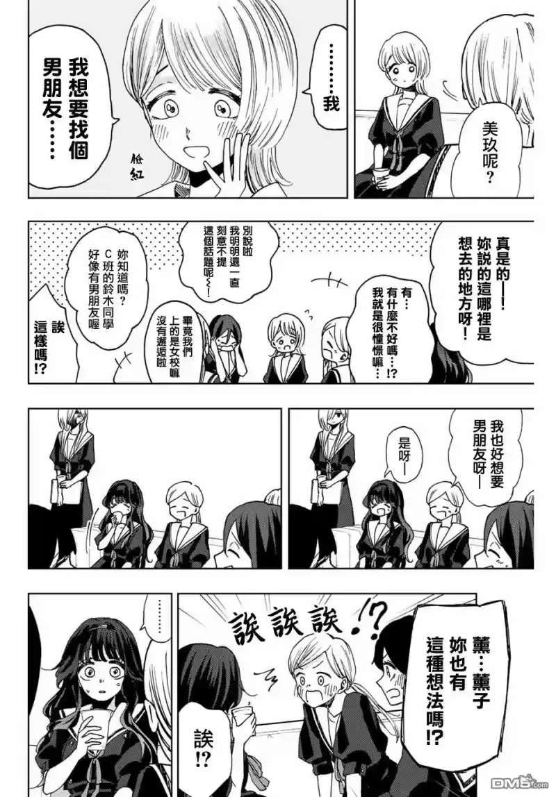 花熏凛然_h 第32话 第14页