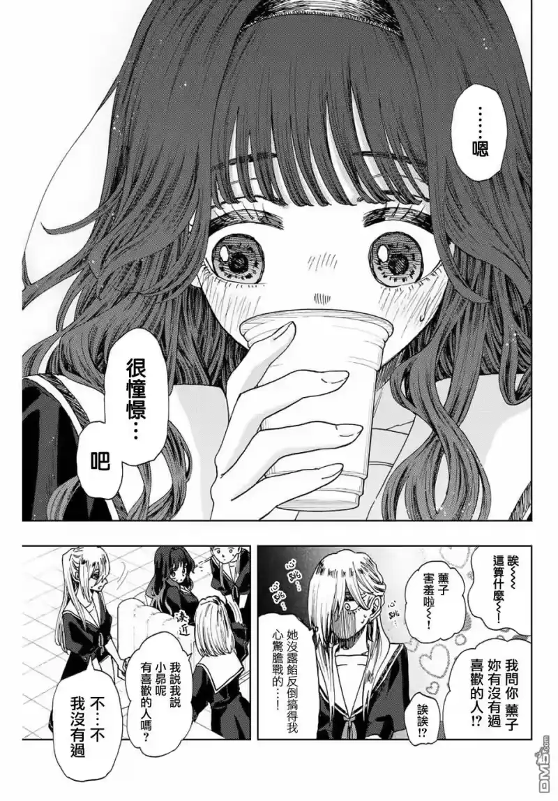 花熏凛然_h 第32话 第15页