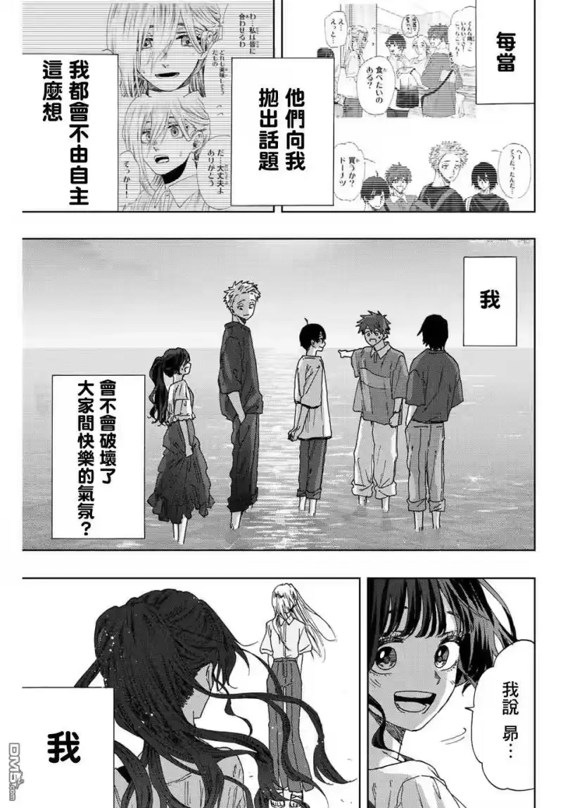 花熏凛然_h 第33话 第15页