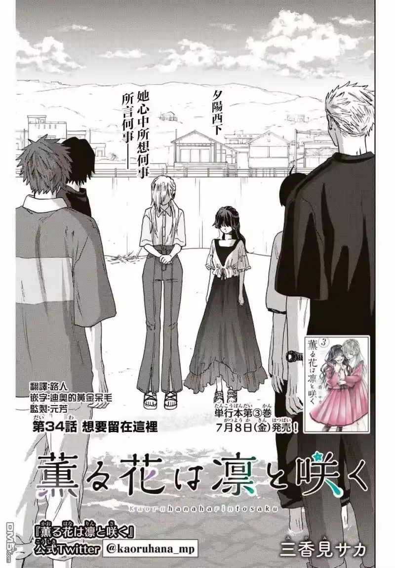 花熏凛然_h 第34话 第1页