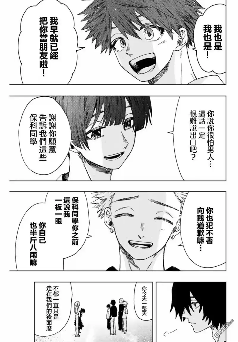 花熏凛然_h 第34话 第15页