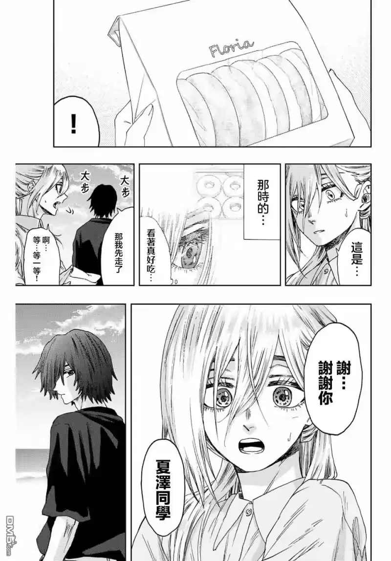 花熏凛然_h 第34话 第21页