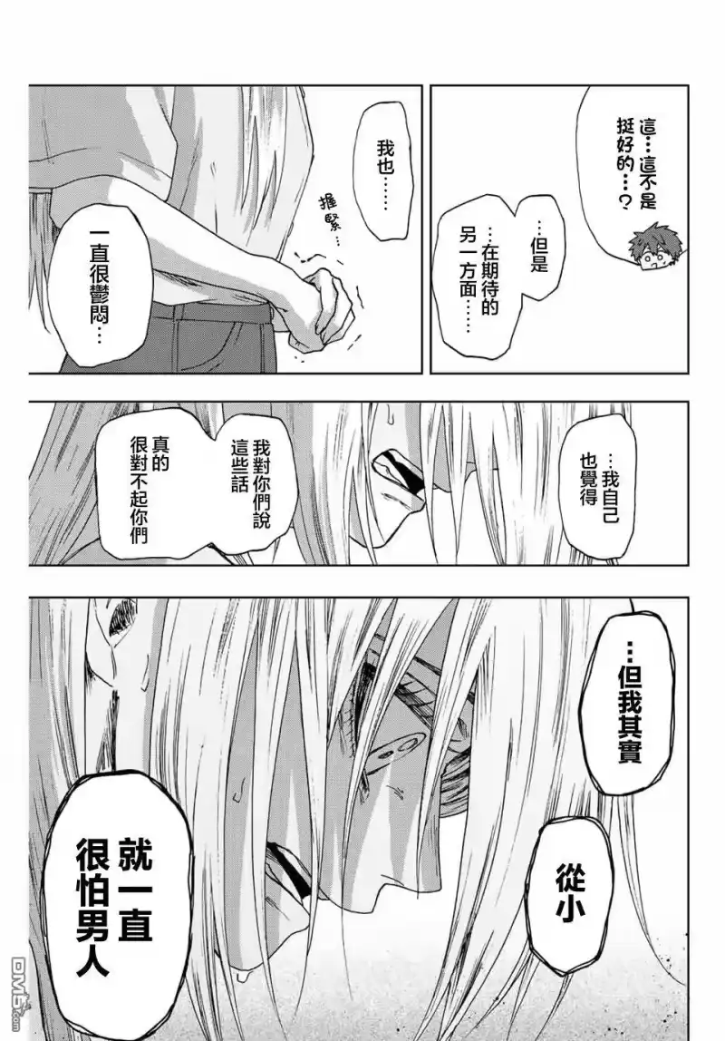 花熏凛然_h 第34话 第3页