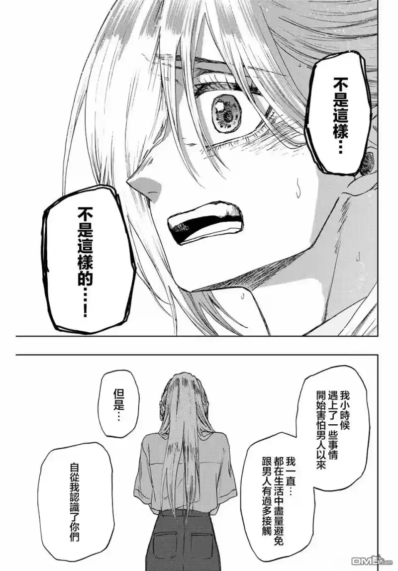 花熏凛然_h 第34话 第5页