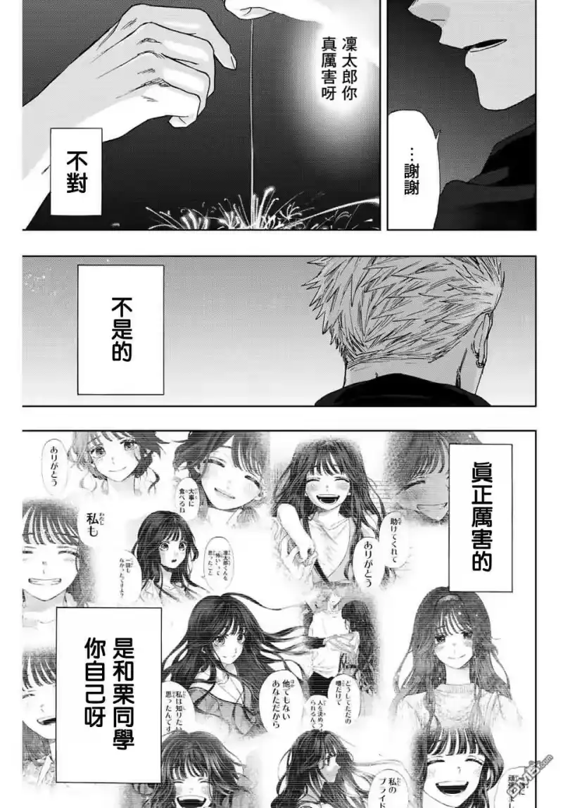 花熏凛然_h 第35话 第11页