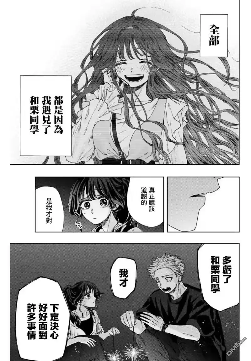 花熏凛然_h 第35话 第13页