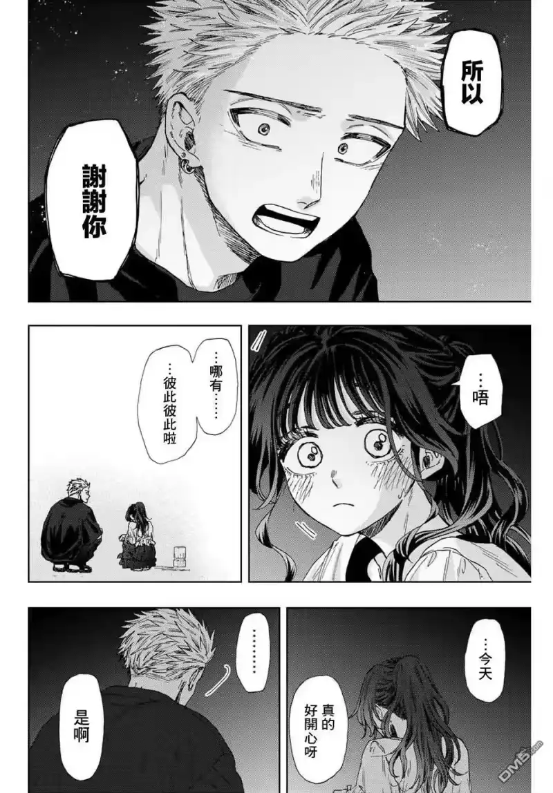 花熏凛然_h 第35话 第14页