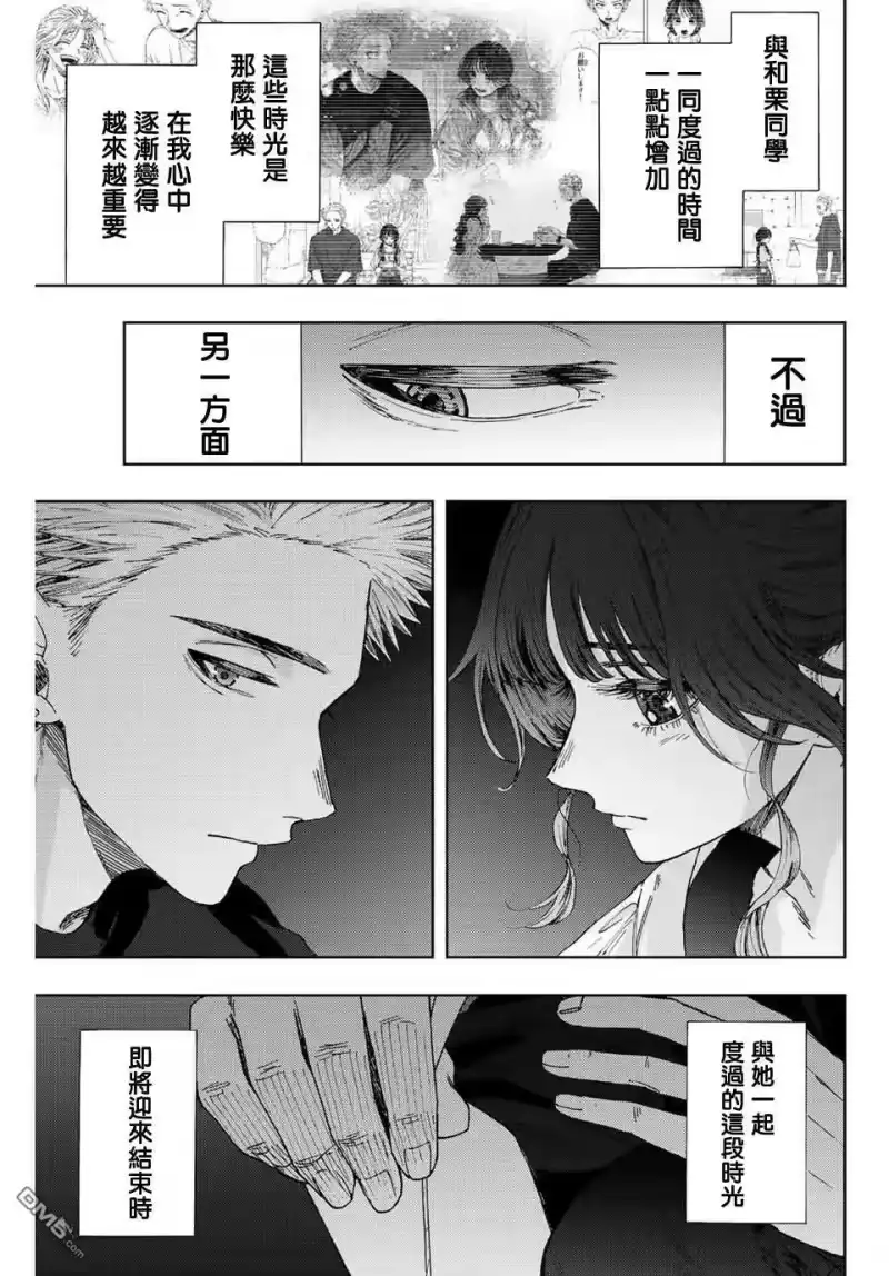 花熏凛然_h 第35话 第15页