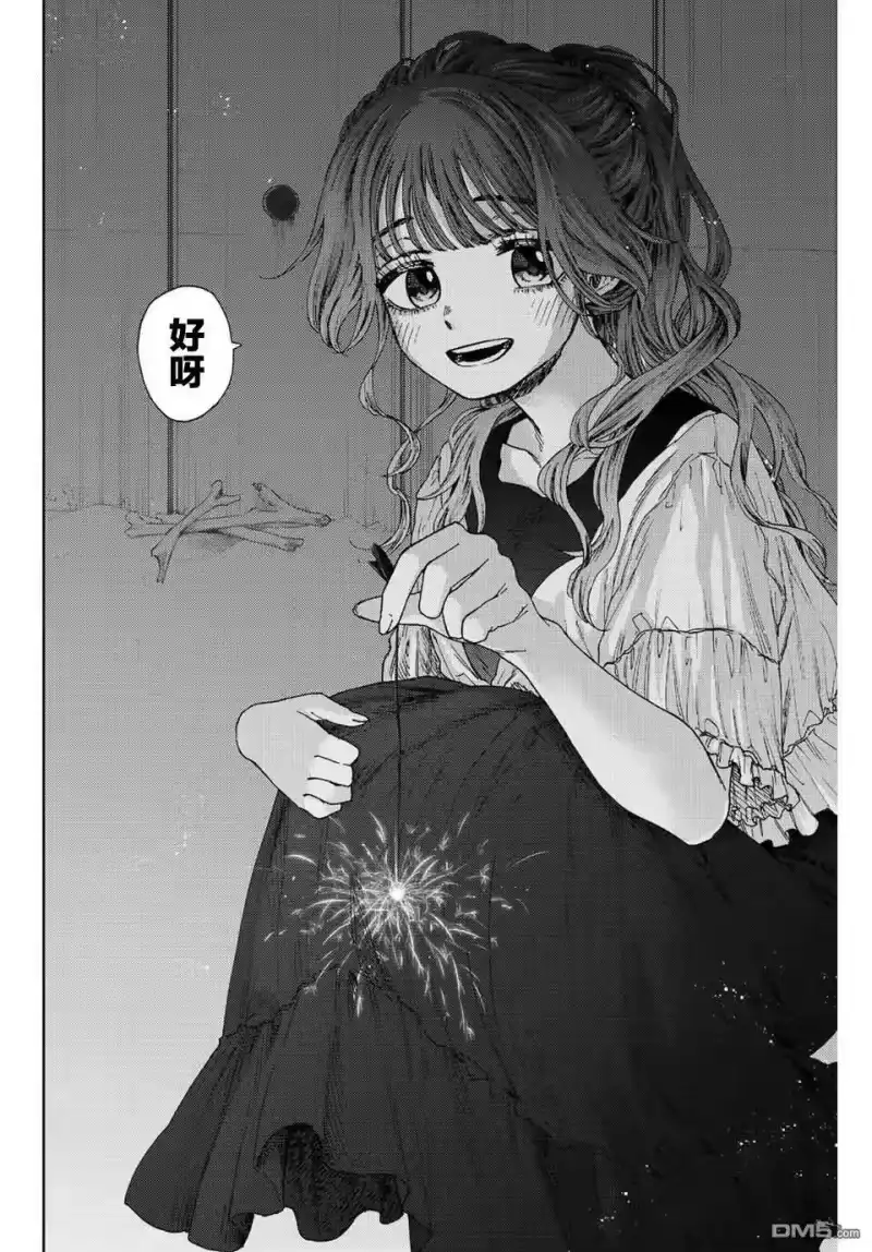 花熏凛然_h 第35话 第18页