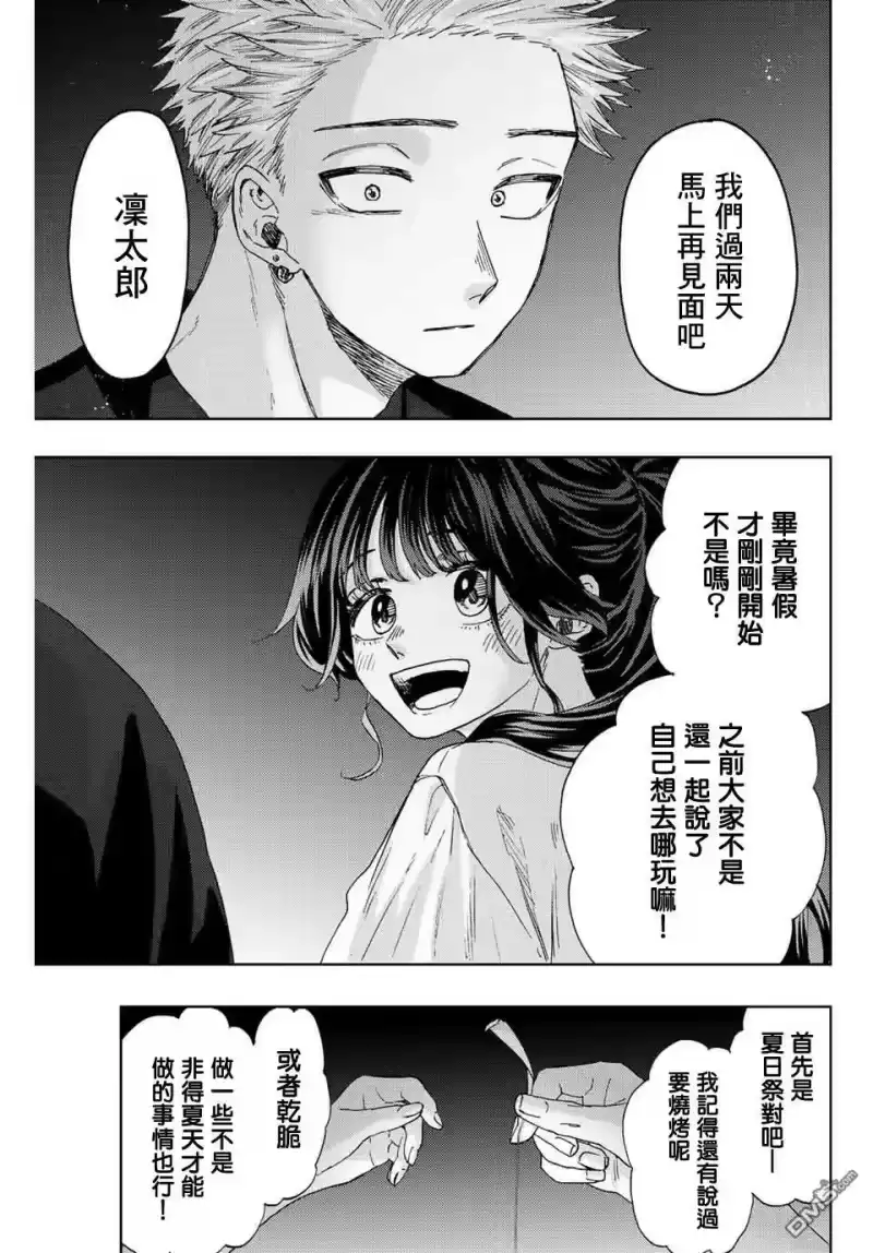 花熏凛然_h 第35话 第19页