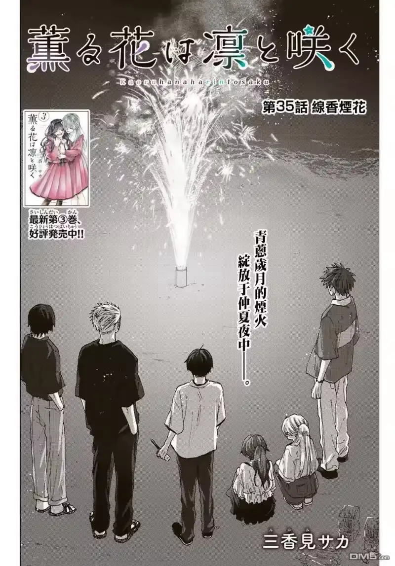 花熏凛然_h 第35话 第2页