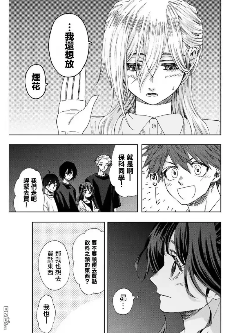 花熏凛然_h 第35话 第5页
