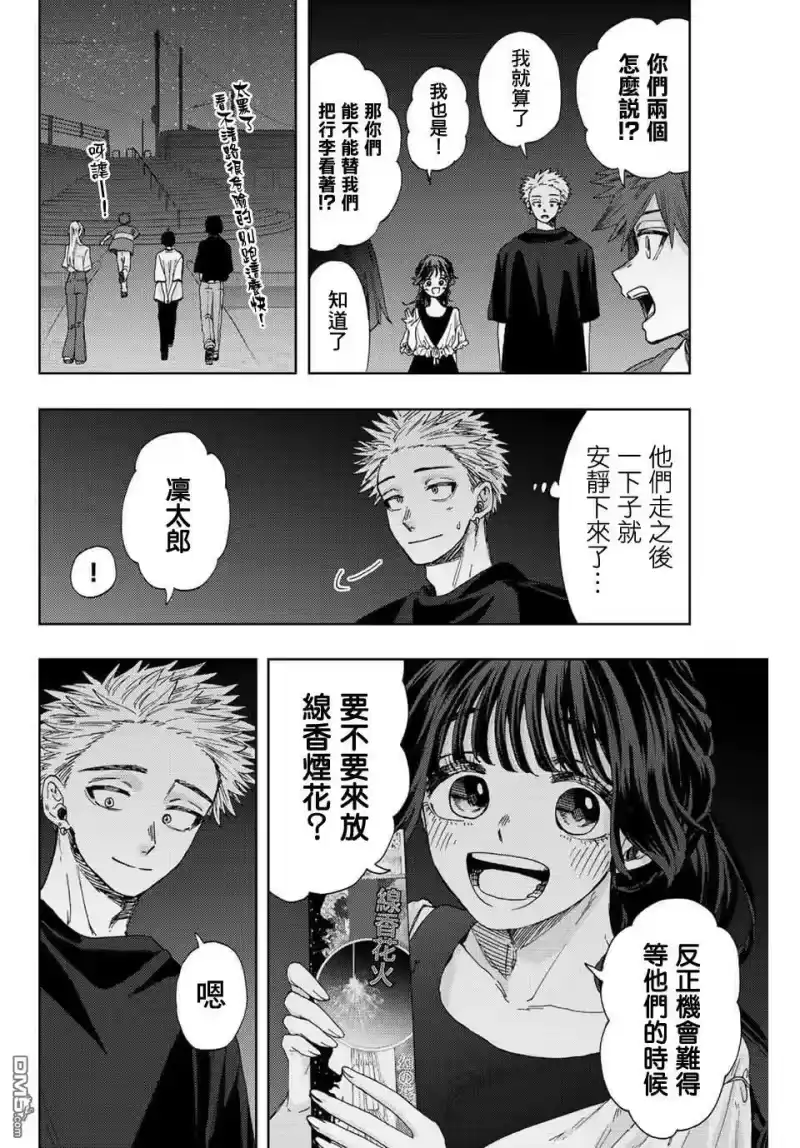 花熏凛然_h 第35话 第6页