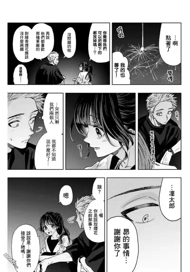 花熏凛然_h 第35话 第7页