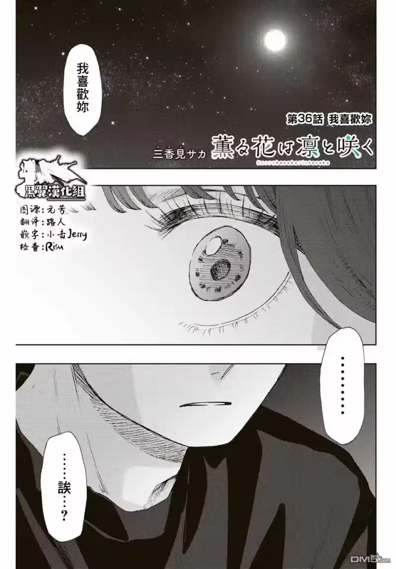 花熏凛然_h 第36话 第1页