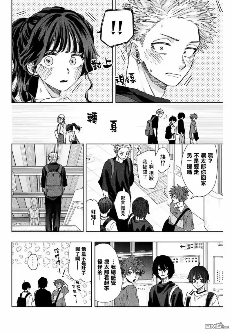 花熏凛然_h 第36话 第10页