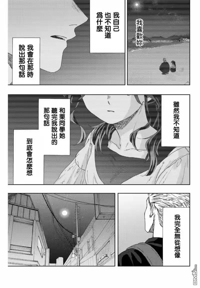 花熏凛然_h 第36话 第13页