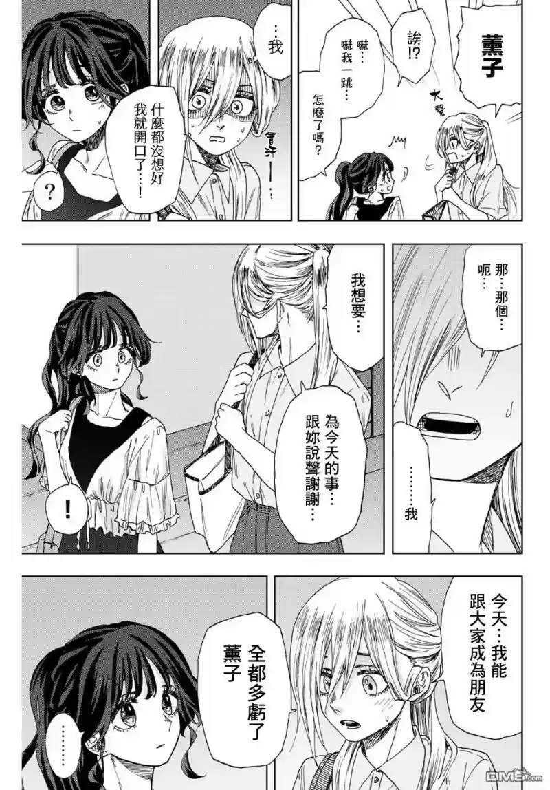 花熏凛然_h 第36话 第17页