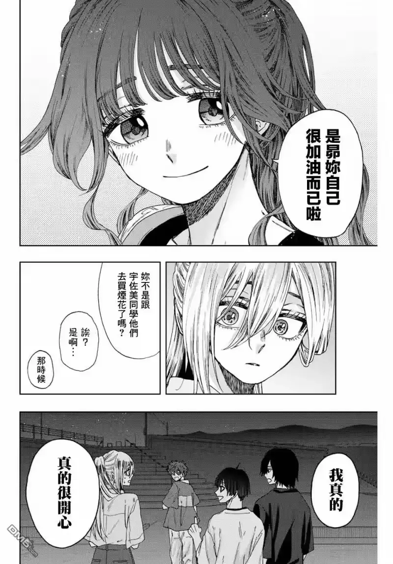 花熏凛然_h 第36话 第18页