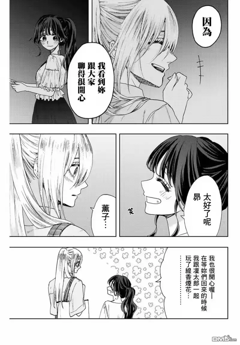 花熏凛然_h 第36话 第19页