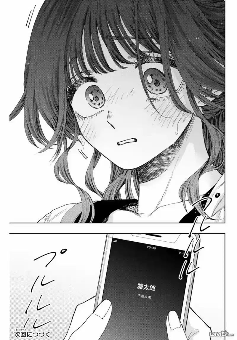 花熏凛然_h 第36话 第21页