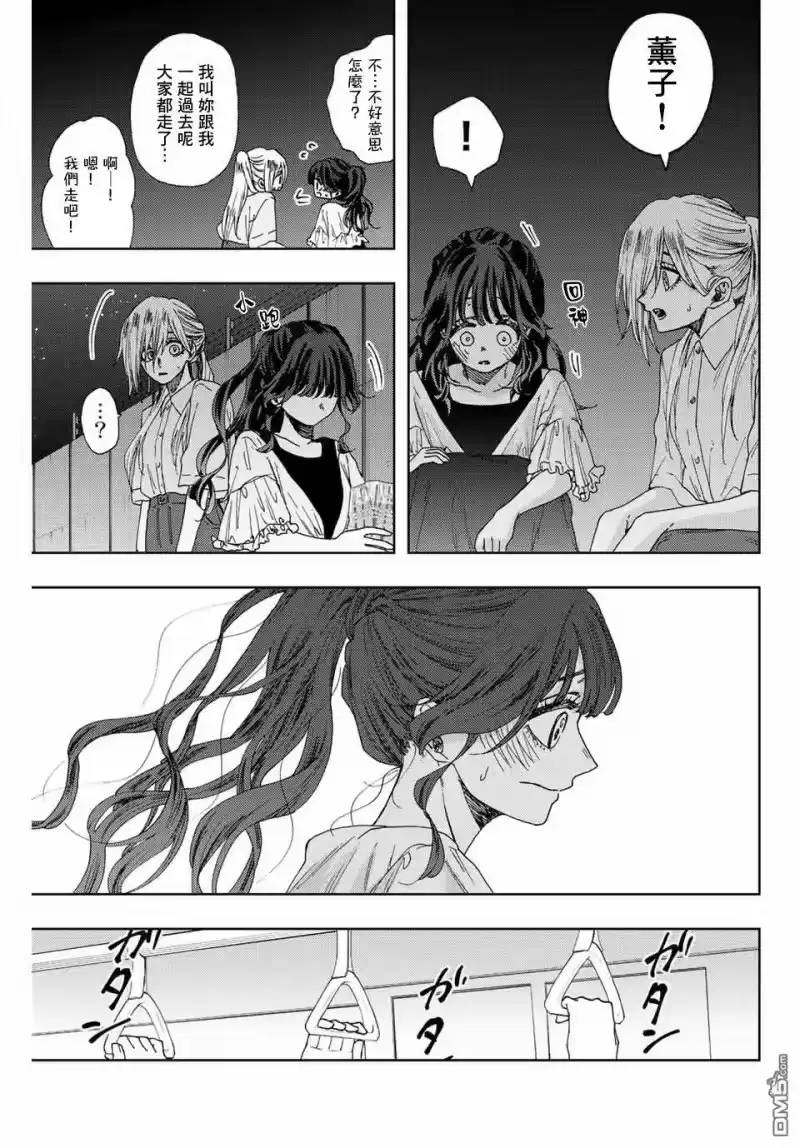 花熏凛然_h 第36话 第7页