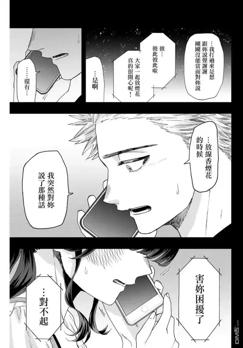 花熏凛然_h 第37话 第11页