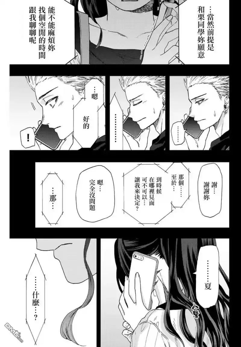 花熏凛然_h 第37话 第13页