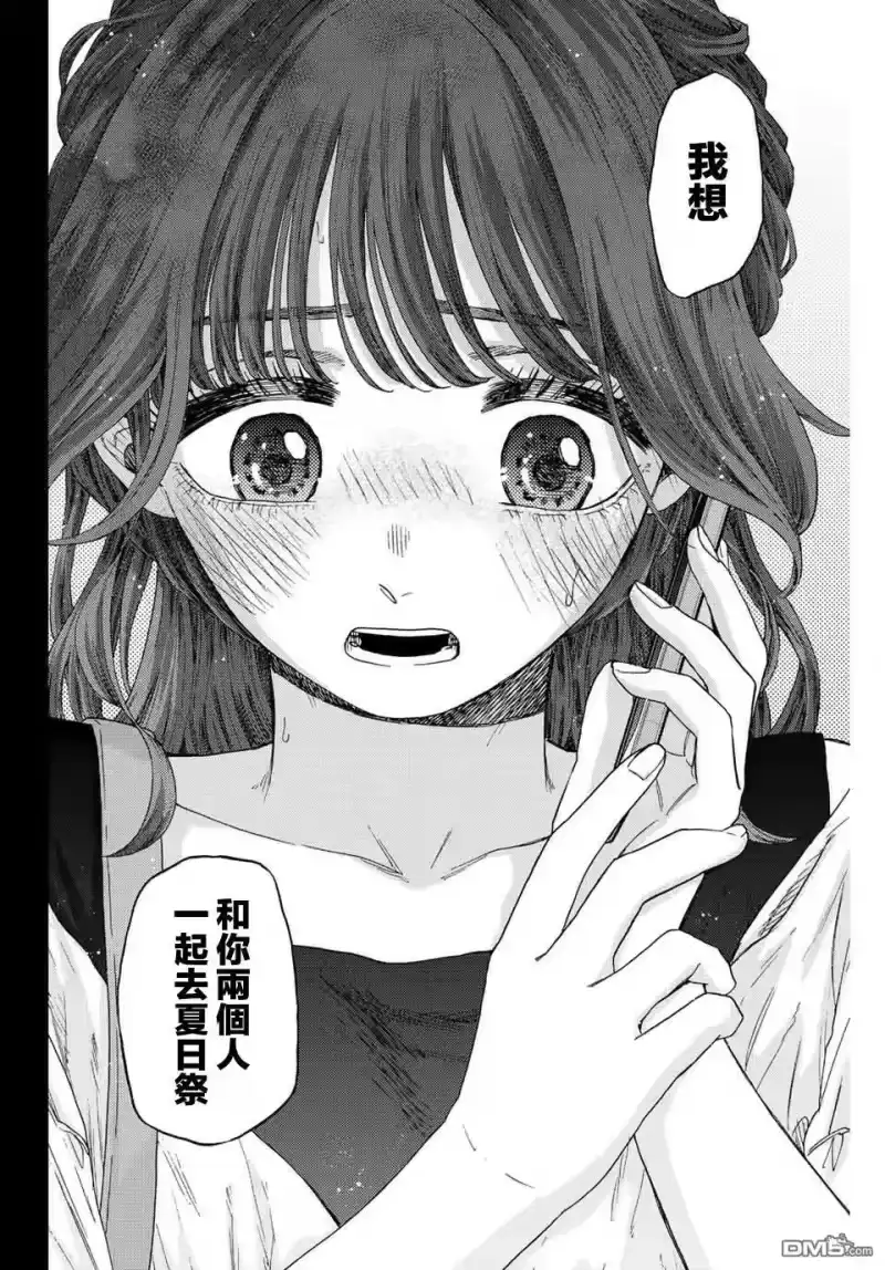 花熏凛然_h 第37话 第14页
