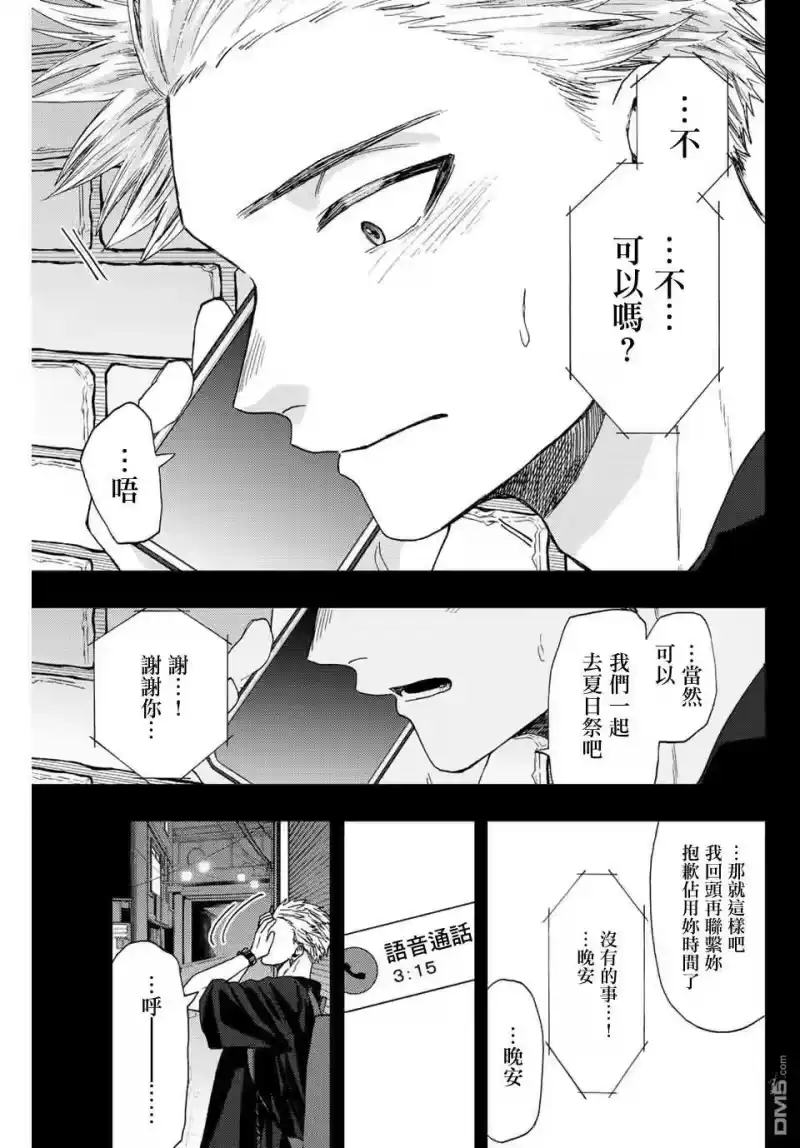 花熏凛然_h 第37话 第15页