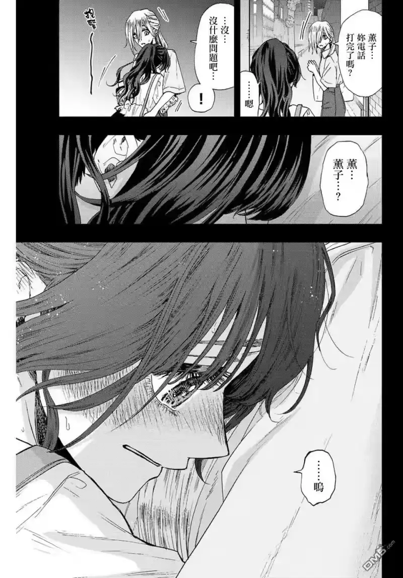 花熏凛然_h 第37话 第17页