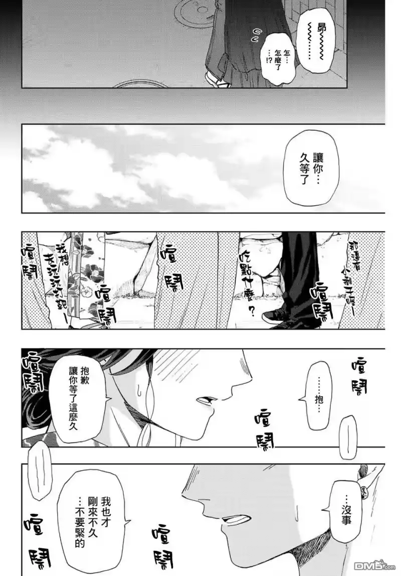 花熏凛然_h 第37话 第18页