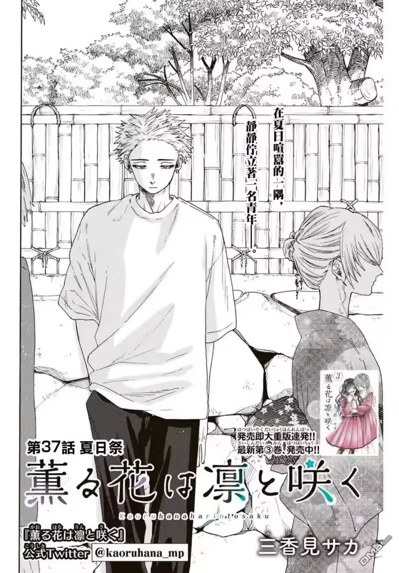 花熏凛然_h 第37话 第2页
