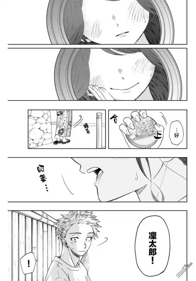 花熏凛然_h 第37话 第5页