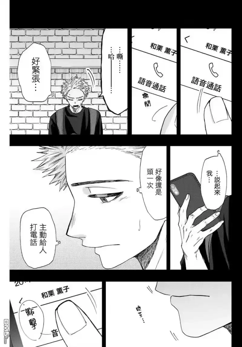 花熏凛然_h 第37话 第9页