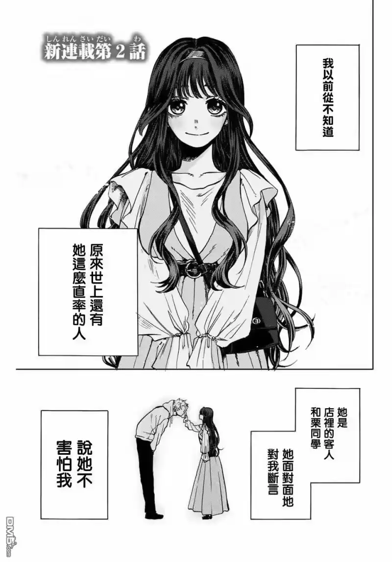 花熏凛然_h 第2话 千鸟与桔梗 第1页