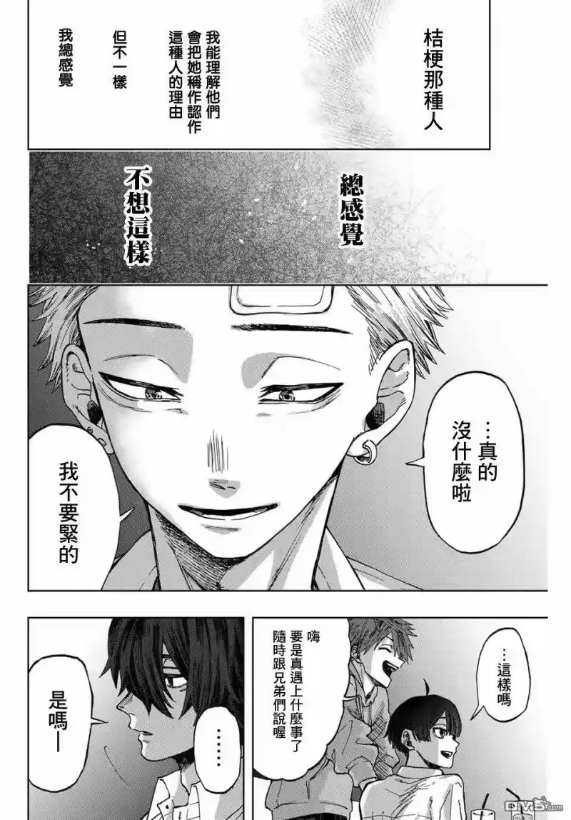 花熏凛然_h 第2话 千鸟与桔梗 第22页