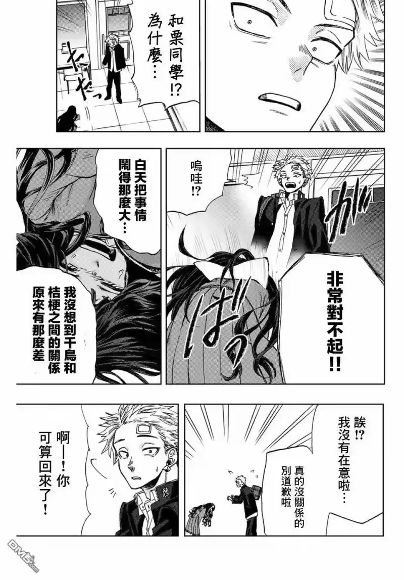 花熏凛然_h 第2话 千鸟与桔梗 第25页