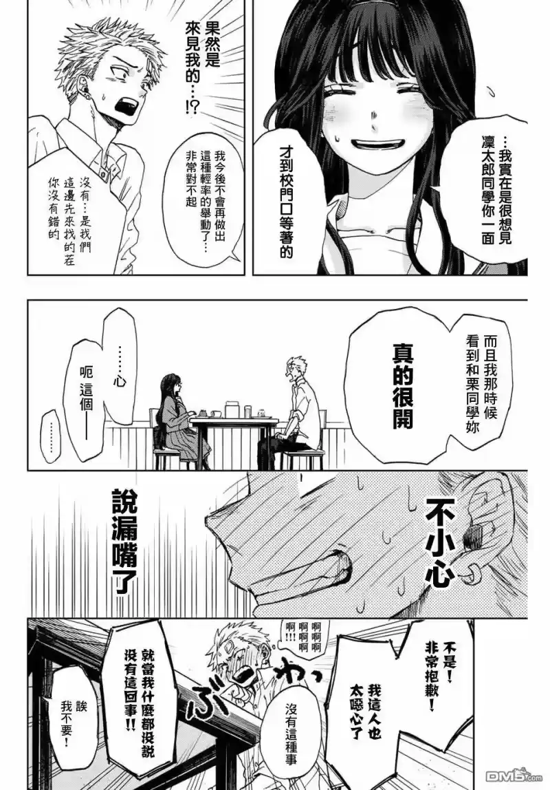 花熏凛然_h 第2话 千鸟与桔梗 第28页