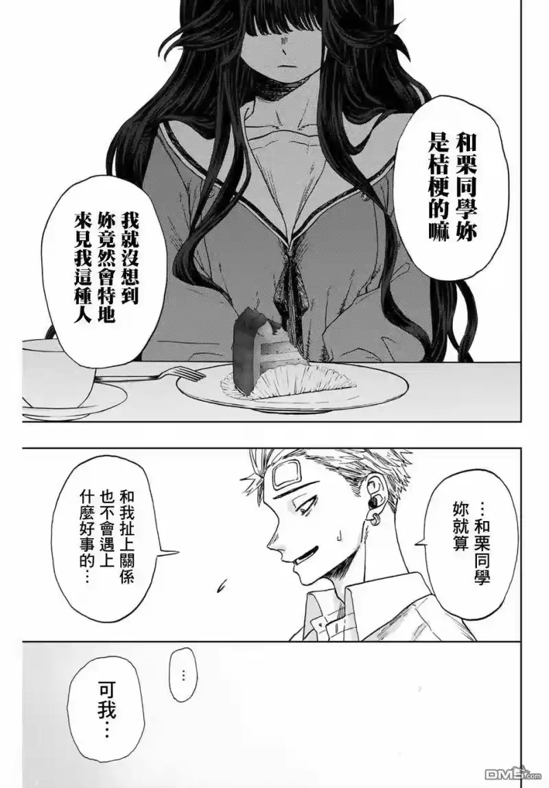 花熏凛然_h 第2话 千鸟与桔梗 第31页