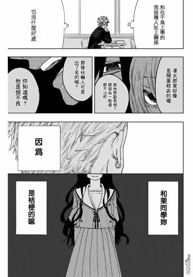 花熏凛然_h 第2话 千鸟与桔梗 第39页