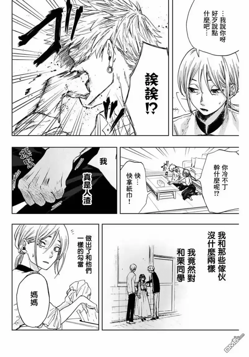 花熏凛然_h 第2话 千鸟与桔梗 第40页