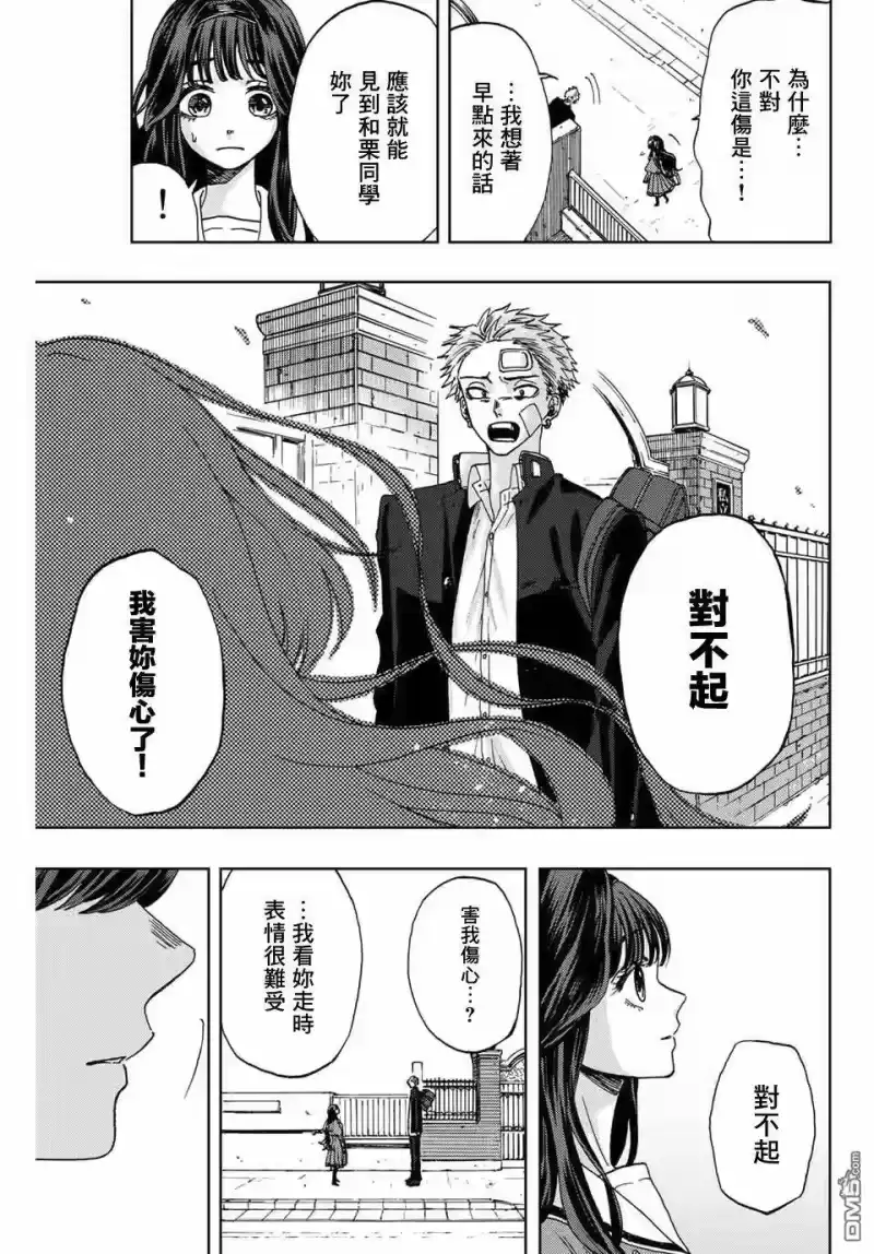 花熏凛然_h 第2话 千鸟与桔梗 第43页