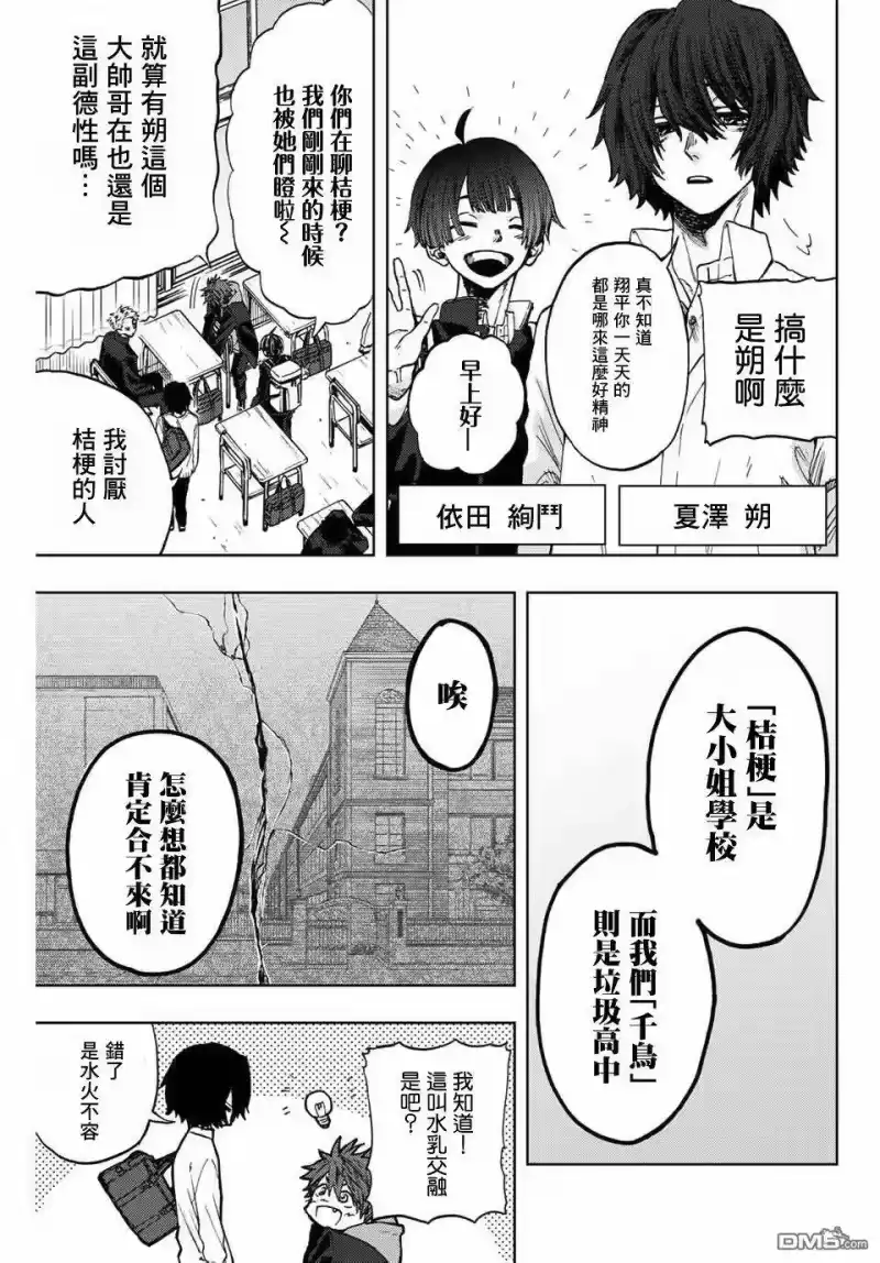 花熏凛然_h 第2话 千鸟与桔梗 第5页