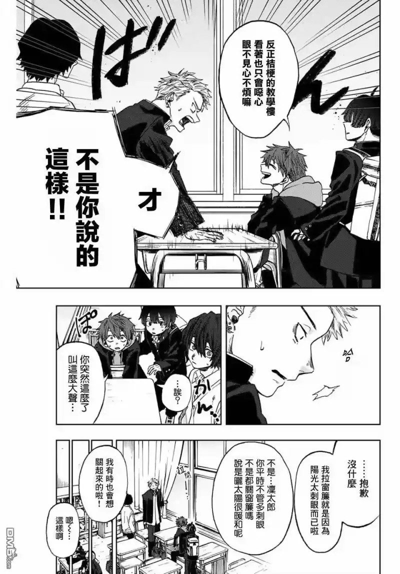 花熏凛然_h 第2话 千鸟与桔梗 第7页